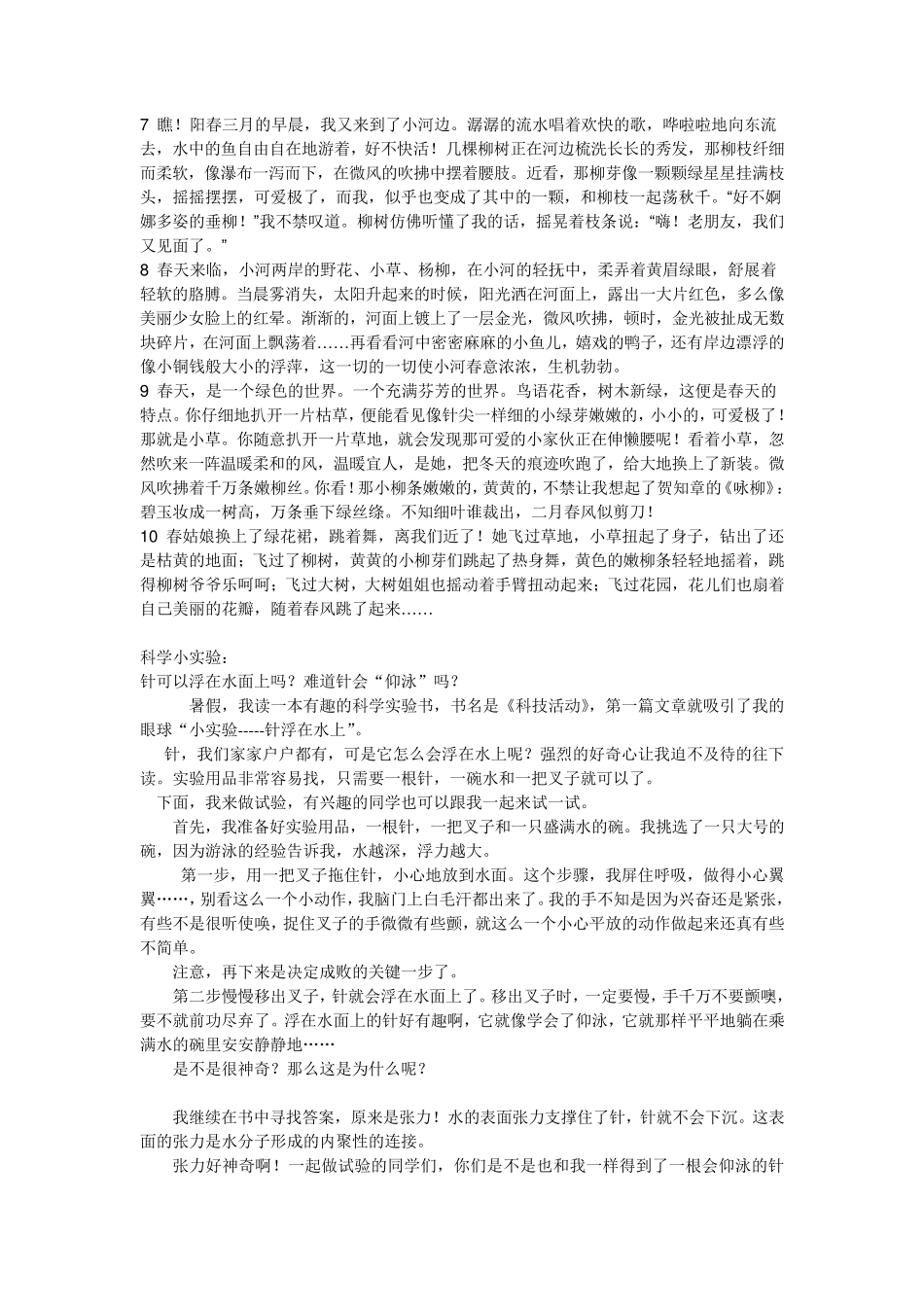 描写春天的美景_第3页