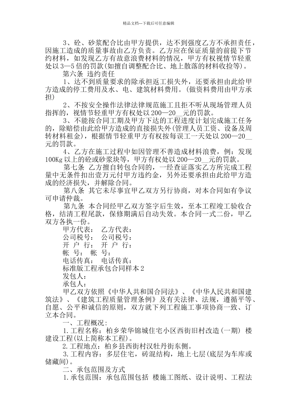 标准版工程承包合同样本参考_第2页