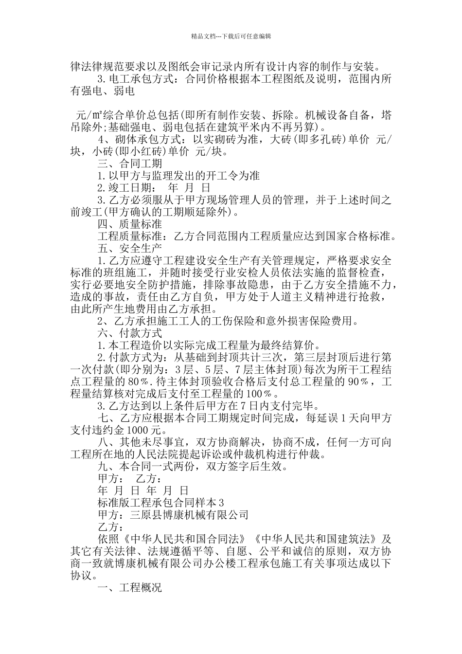 标准版工程承包合同样本参考_第3页