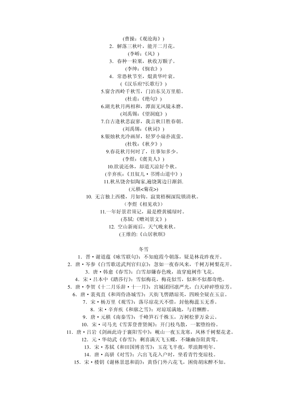 描写春花、夏雨、秋风、冬雪的古诗_第3页