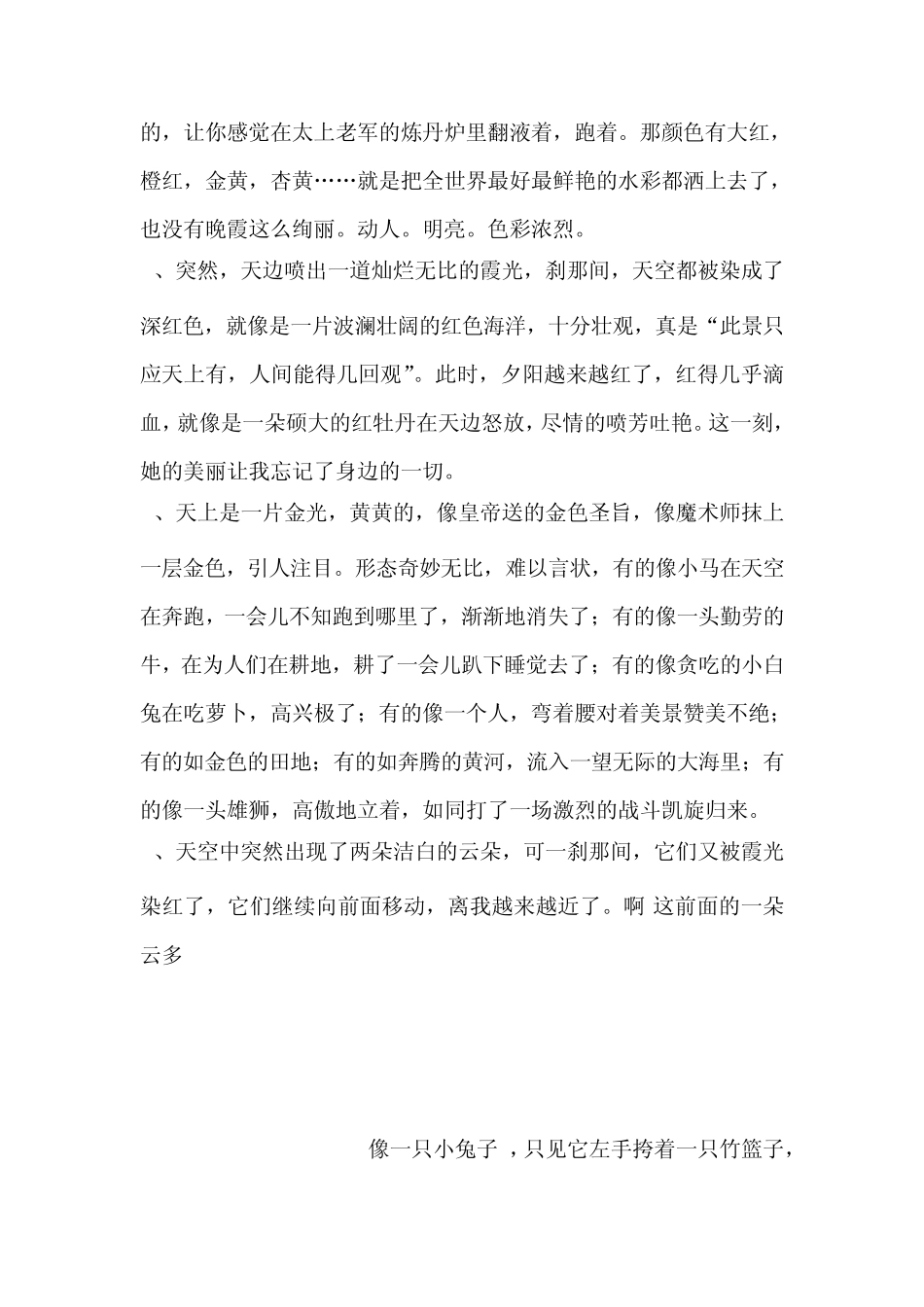 描写晚霞的优美句子_第2页