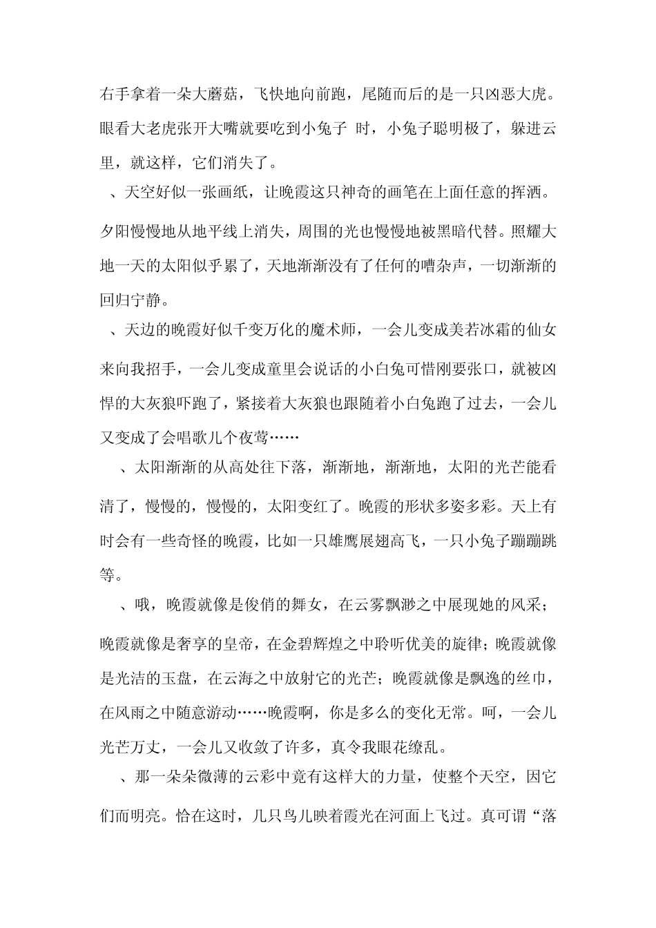 描写晚霞的优美句子_第3页