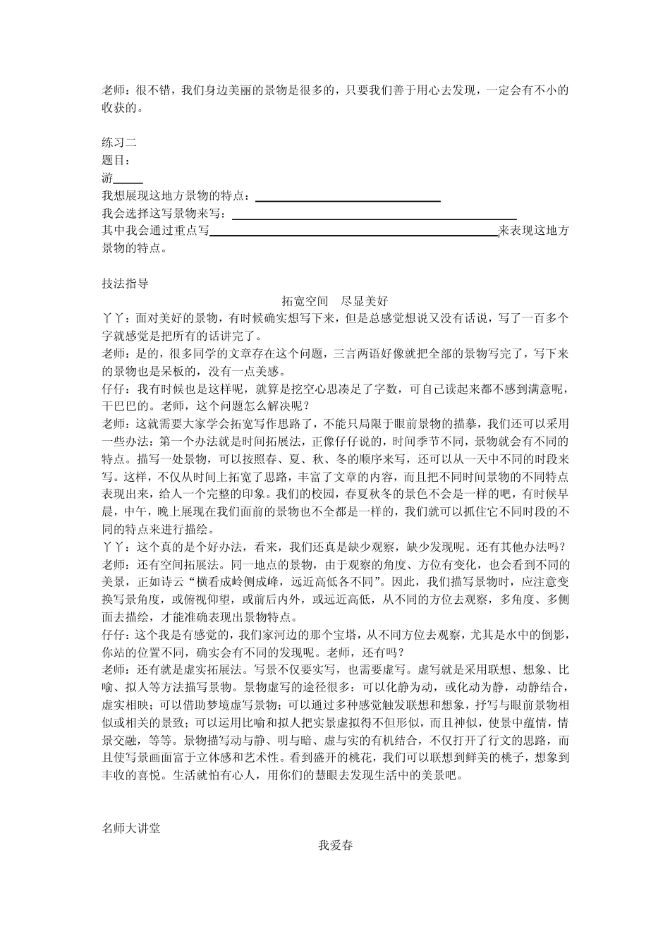 描写景物作文教案_第2页