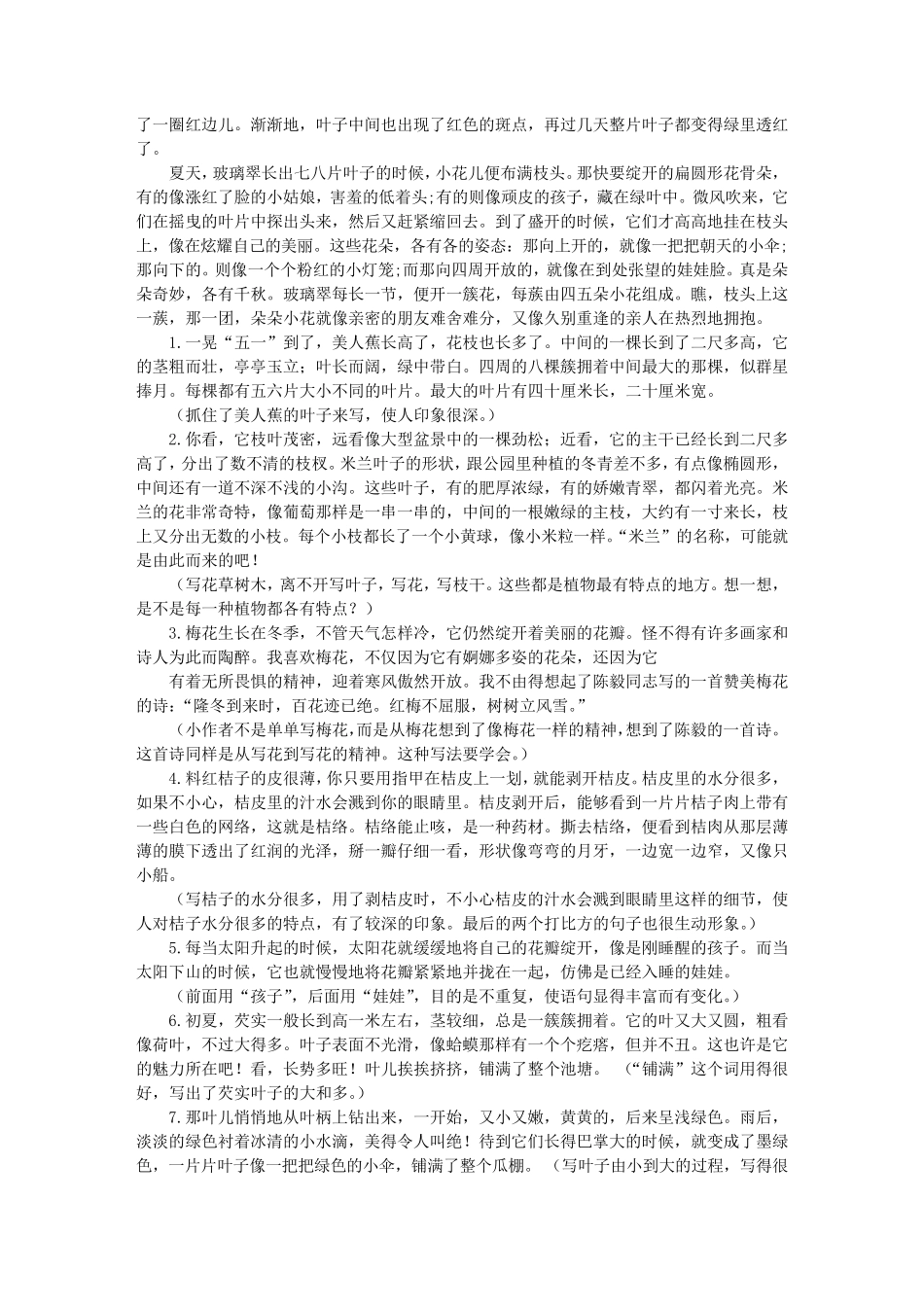 描写景物的句子大全_第2页