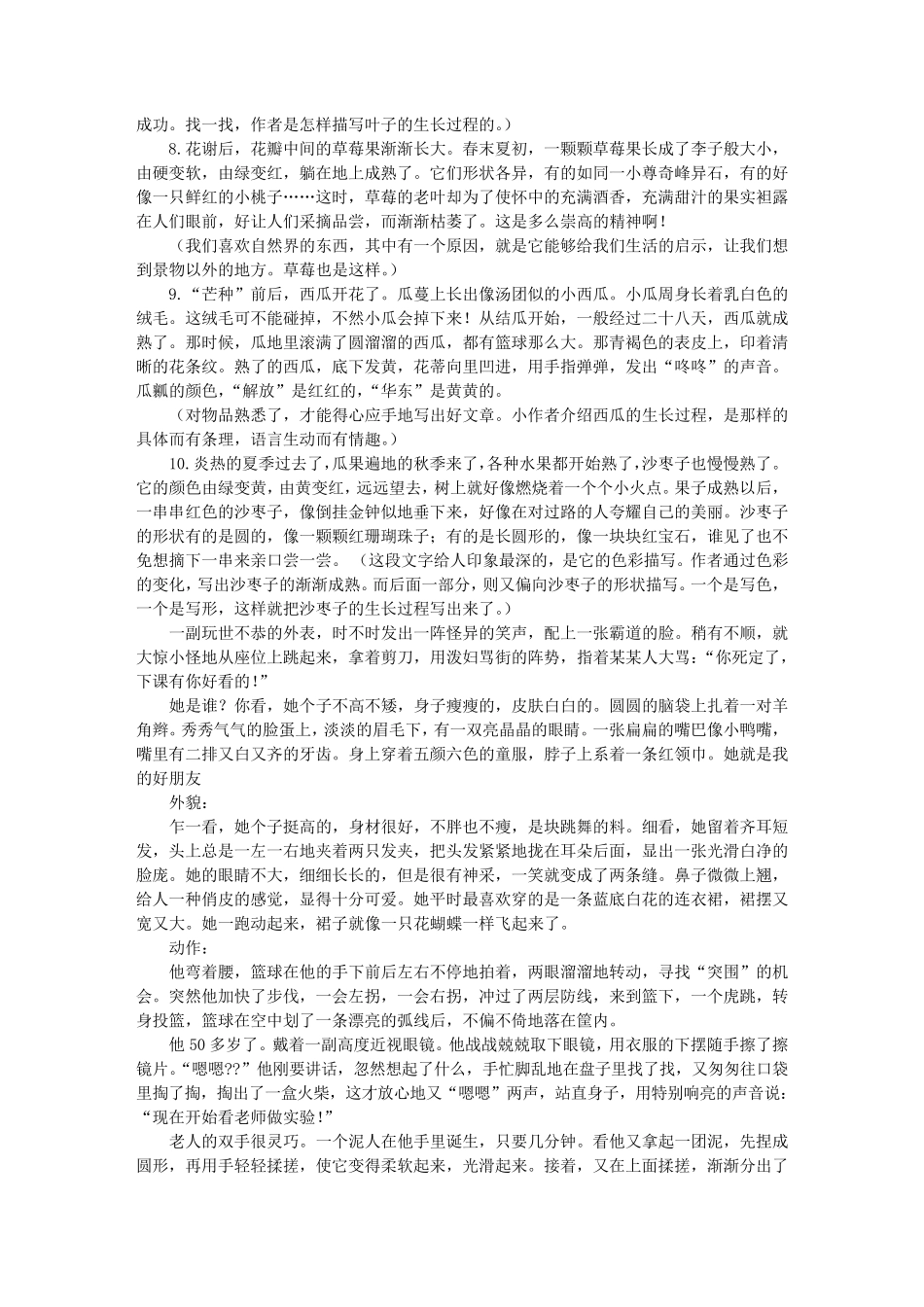 描写景物的句子大全_第3页