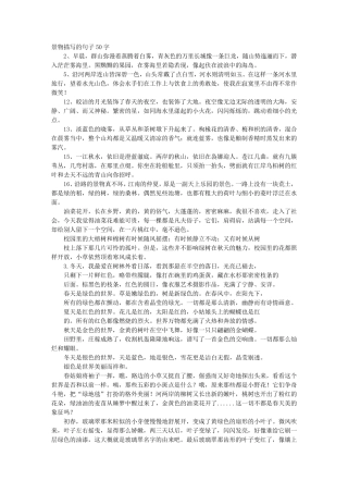 描写景物的句子大全