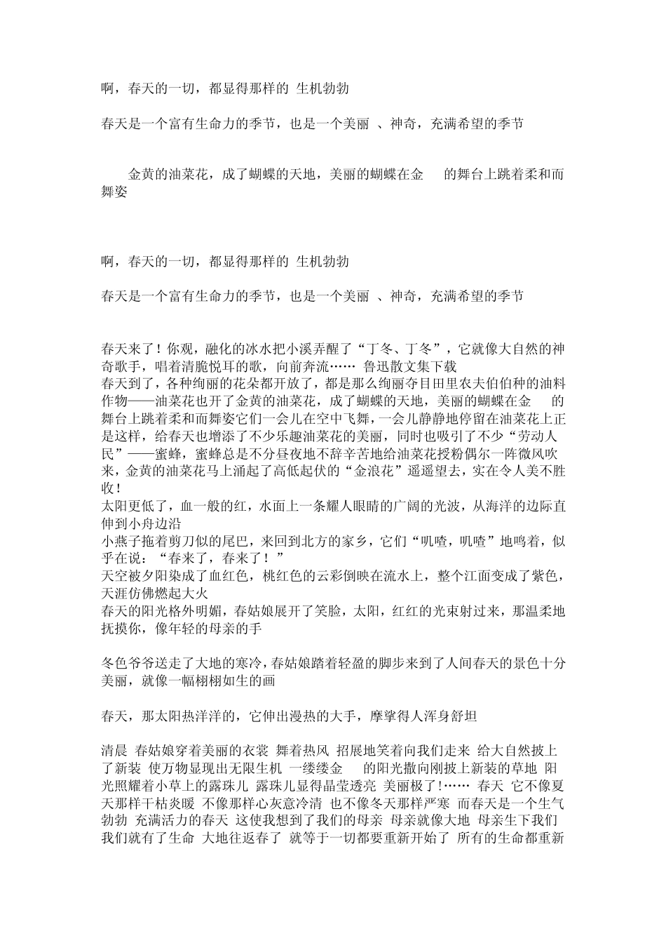 描写景色句子_第1页