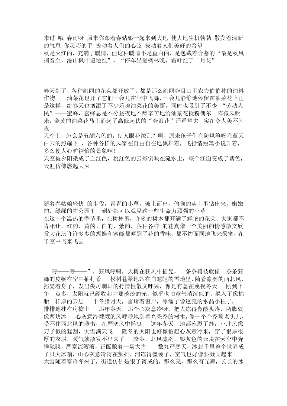 描写景色句子_第2页