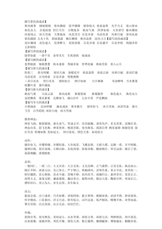 描写景色的成语