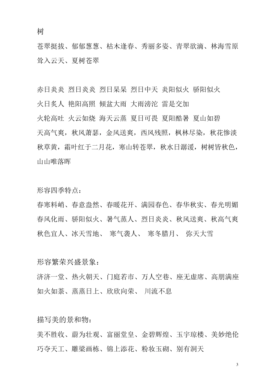 描写景色词语_第3页