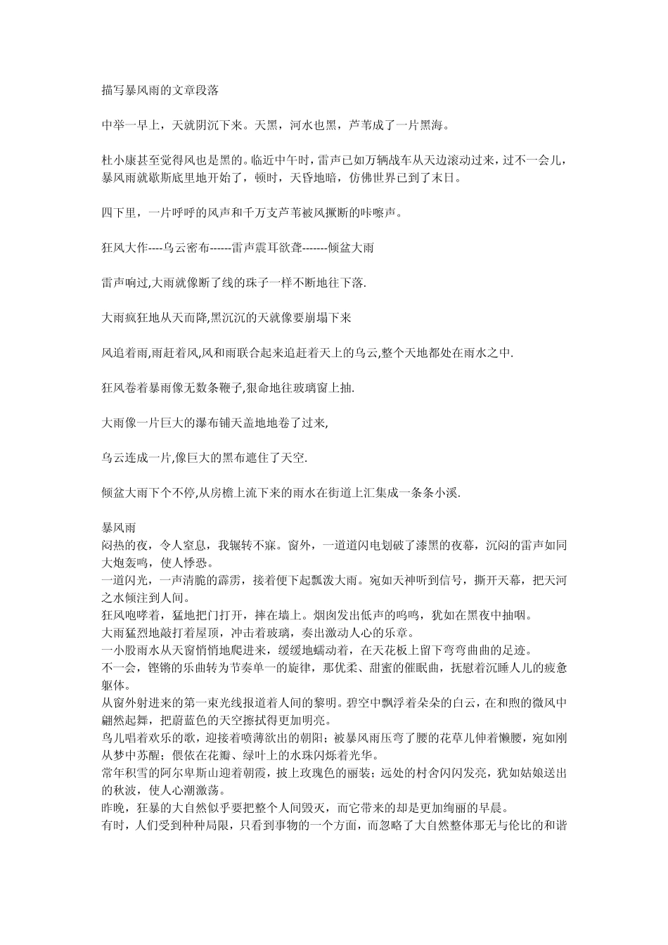 描写暴风雨的文章段落_第1页
