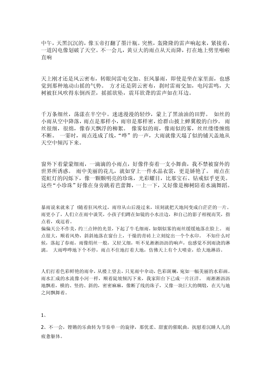 描写暴风雨的文章段落_第2页