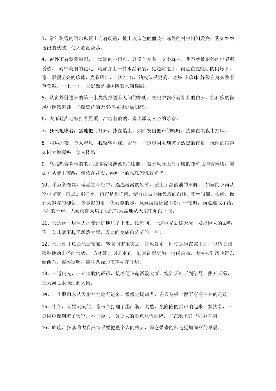 描写暴风雨的文章段落_第3页