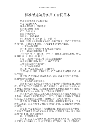 标准版建筑劳务用工合同范本
