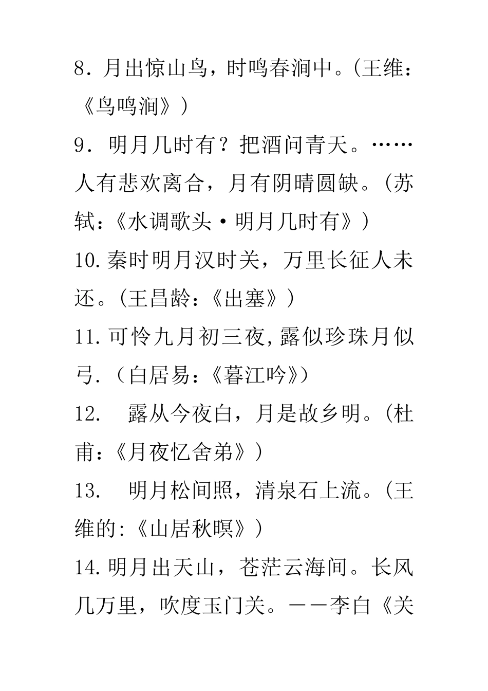 描写月亮的古诗词_第2页