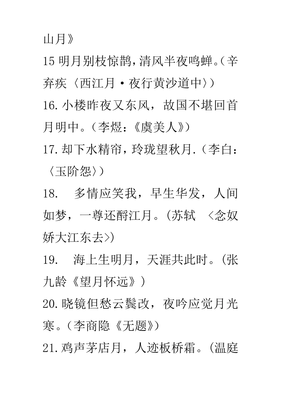 描写月亮的古诗词_第3页