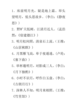描写月亮的古诗词