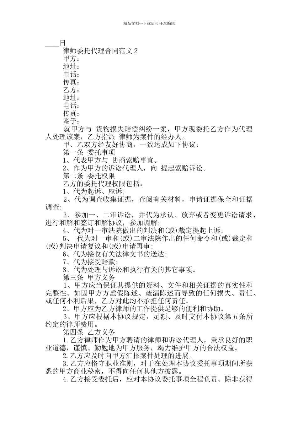 标准版律师委托代理合同范本_第2页