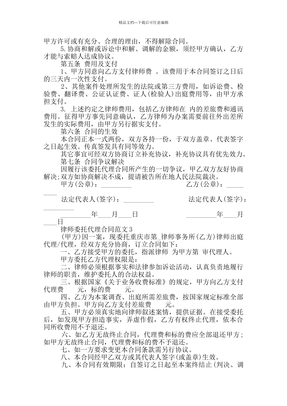 标准版律师委托代理合同范本_第3页