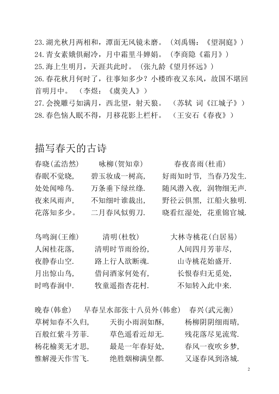 描写月亮的诗句_第2页