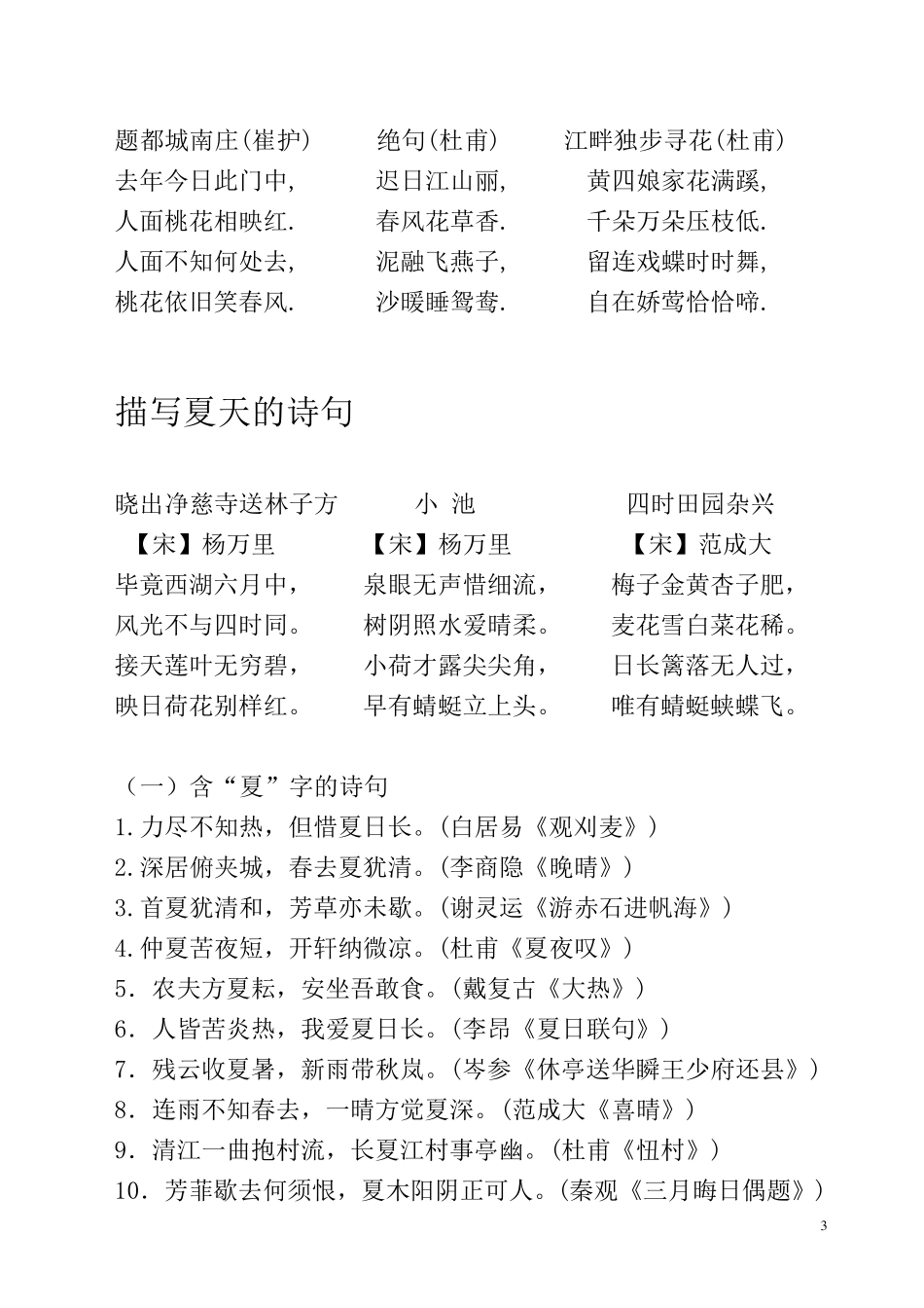 描写月亮的诗句_第3页