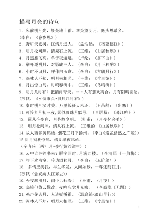 描写月亮的诗句