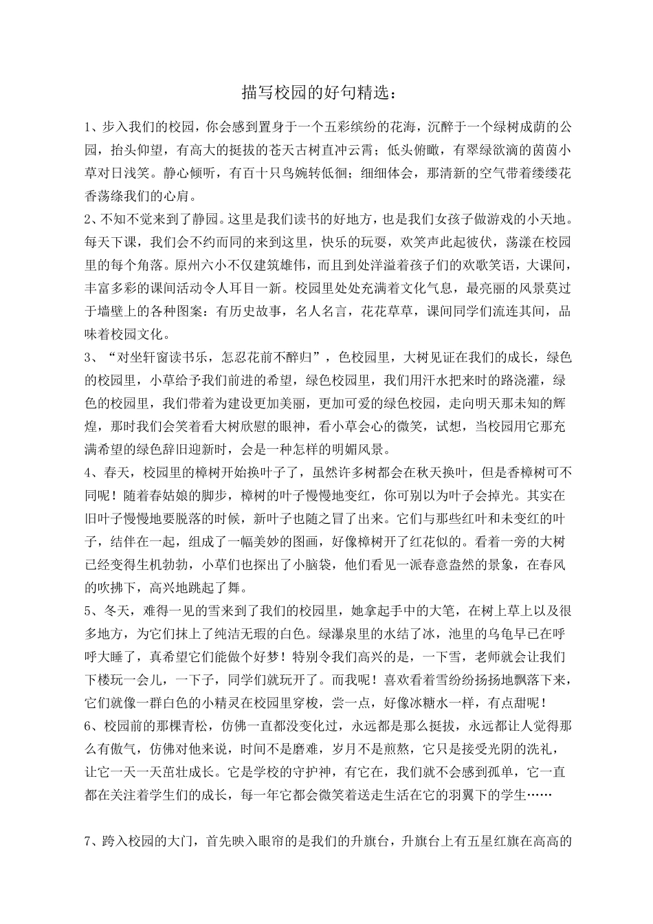 描写校园的好句_第1页