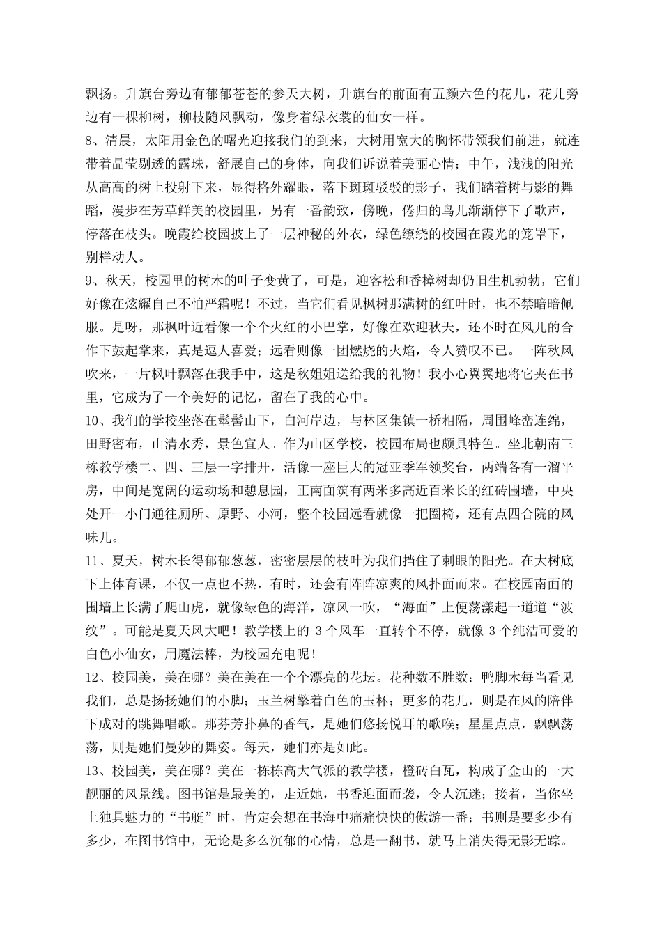 描写校园的好句_第2页