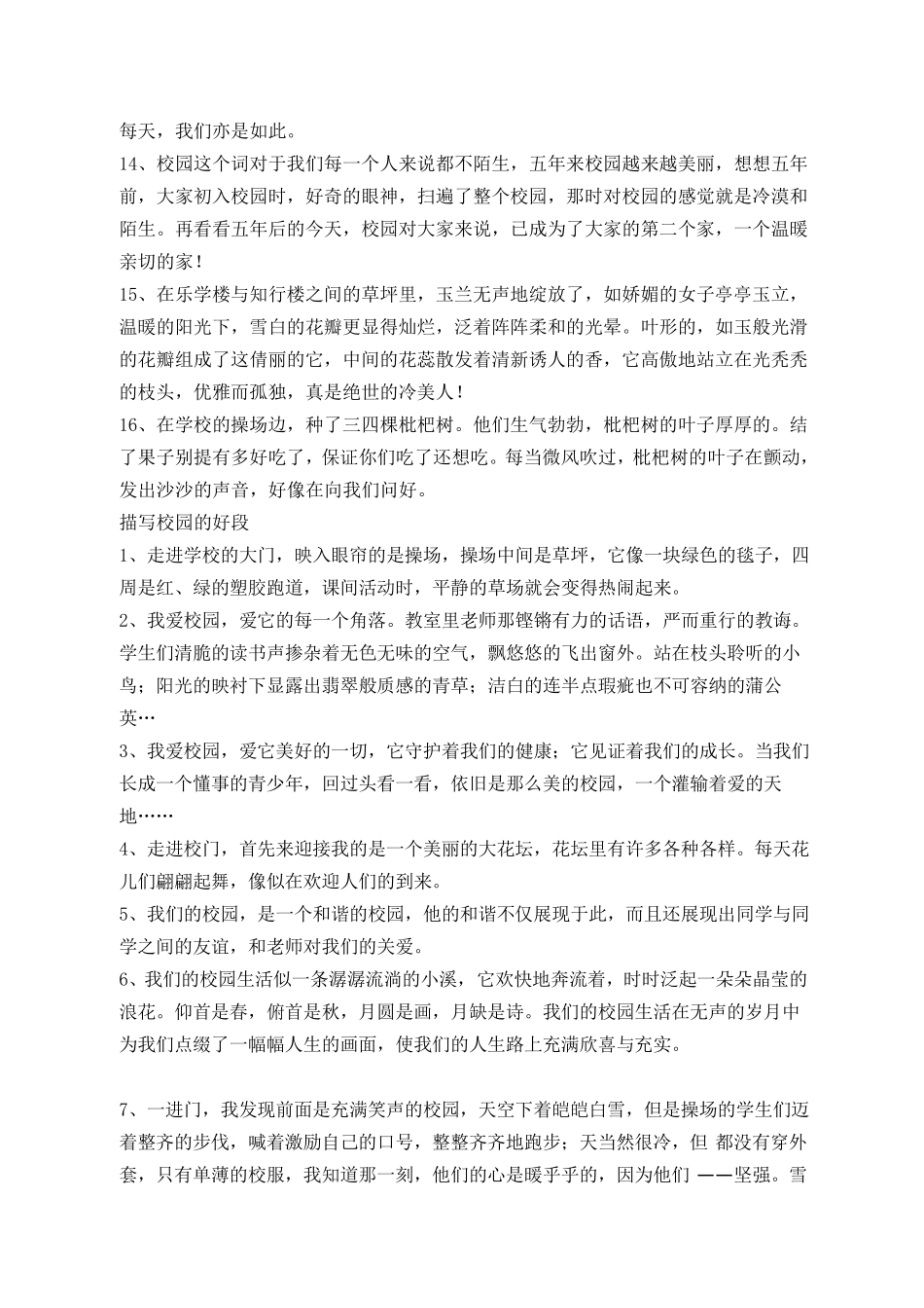 描写校园的好句_第3页