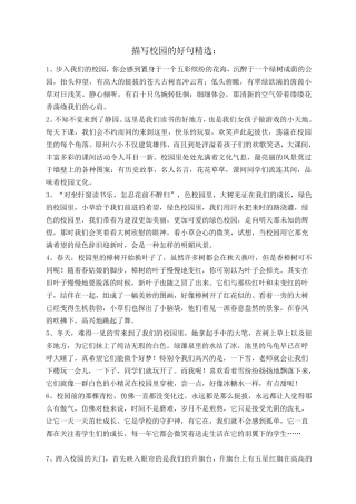 描写校园的好句