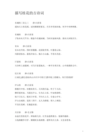 描写桂花的古诗词
