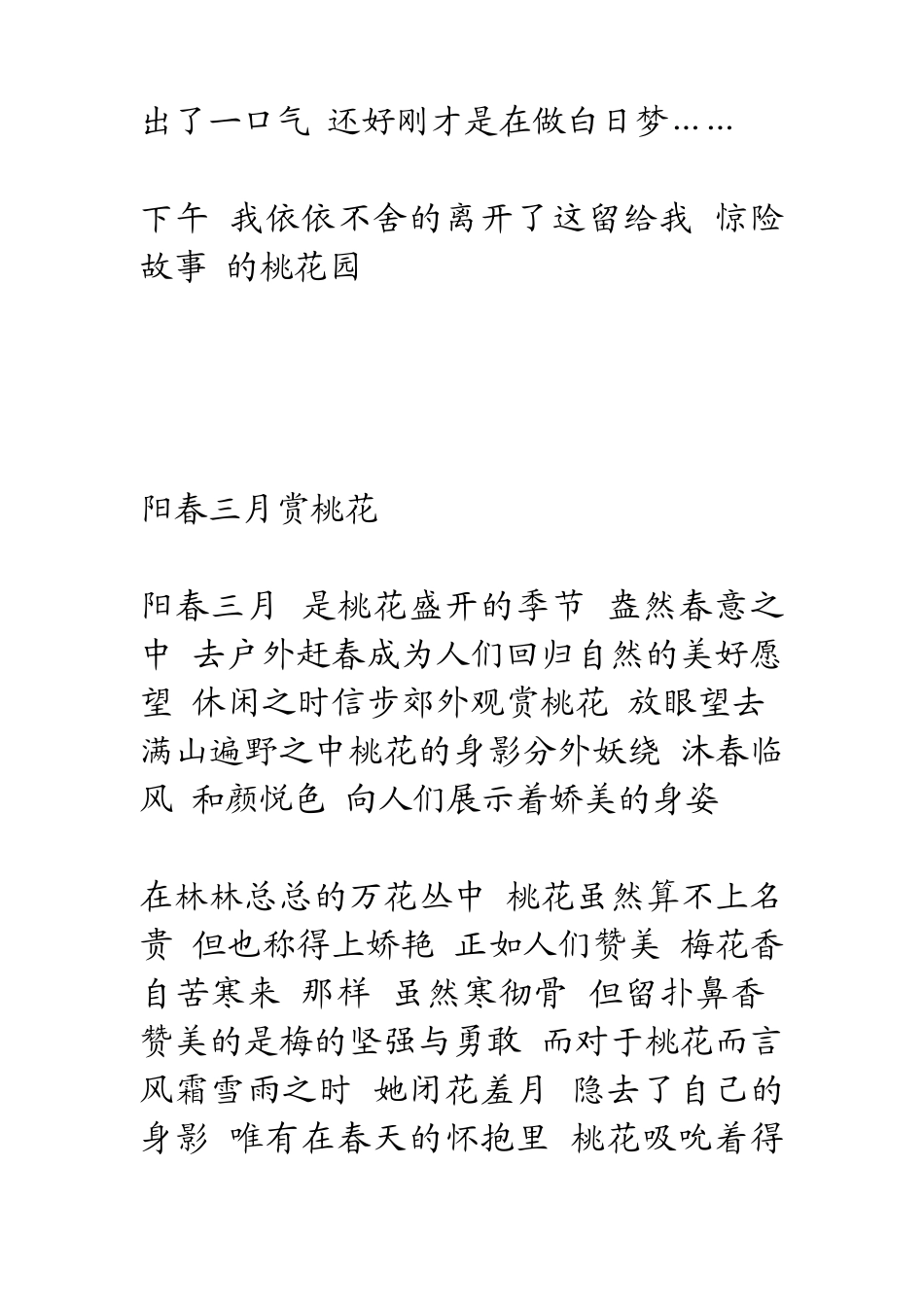 描写桃花的作文_第2页