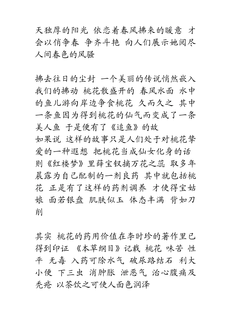 描写桃花的作文_第3页