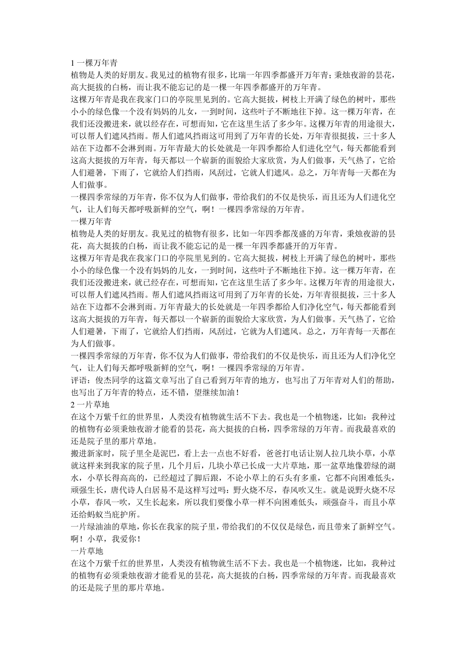 描写植物的作文_第1页