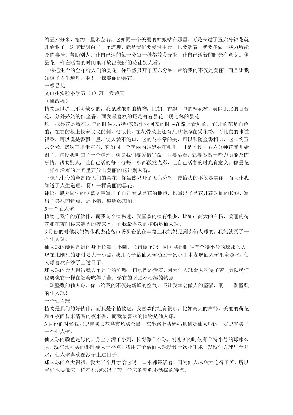 描写植物的作文_第3页