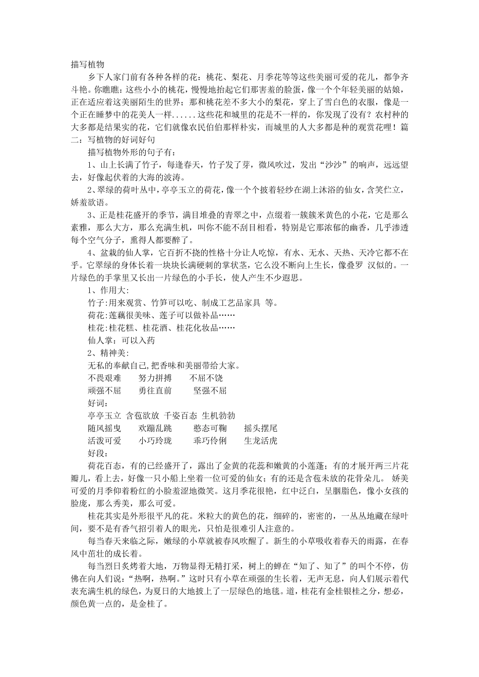 描写植物的句子大全写植物用冒号的句子_第1页