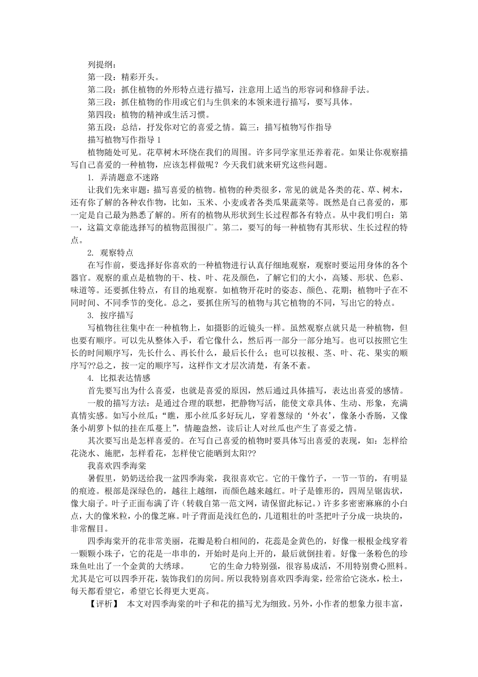 描写植物的句子大全写植物用冒号的句子_第2页