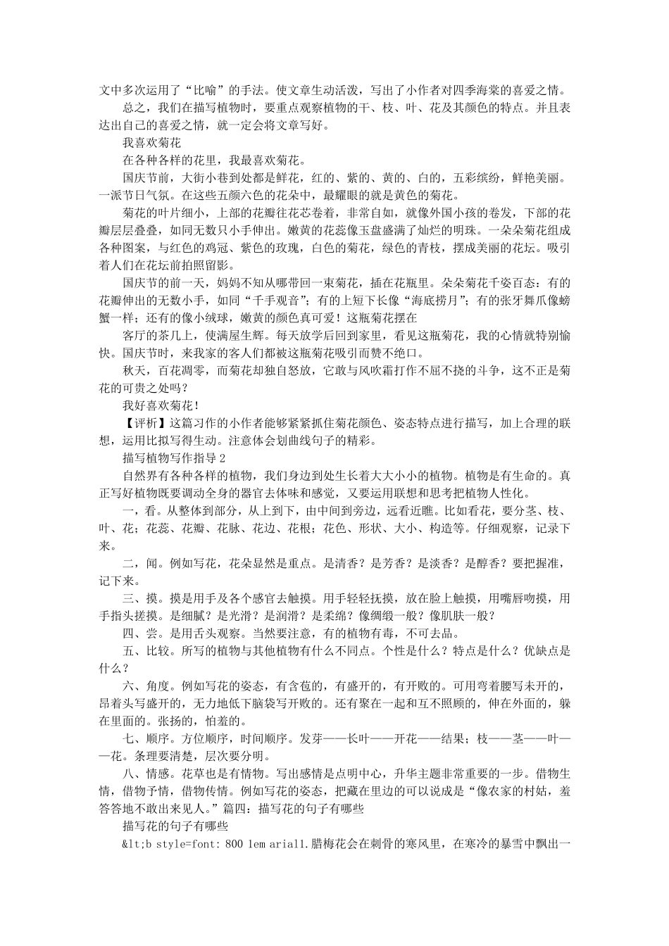 描写植物的句子大全写植物用冒号的句子_第3页