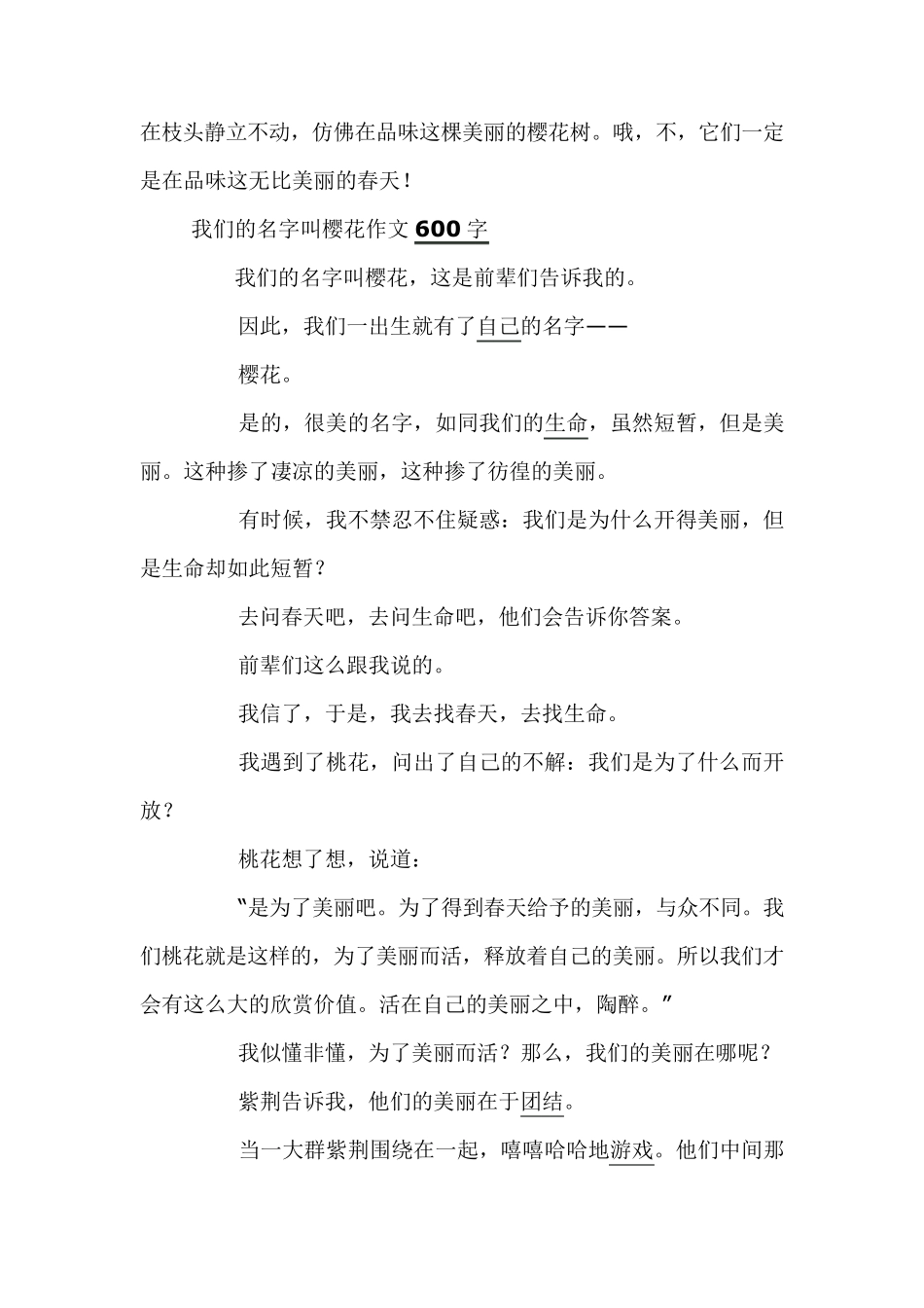 描写樱花的作文_第2页