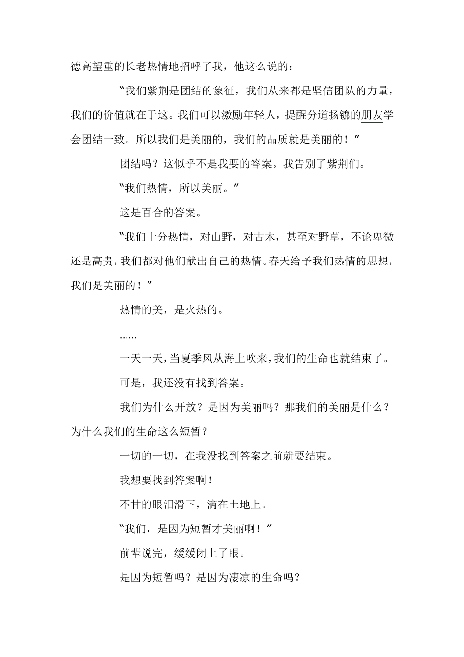 描写樱花的作文_第3页