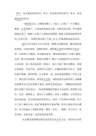 描写樱花的作文