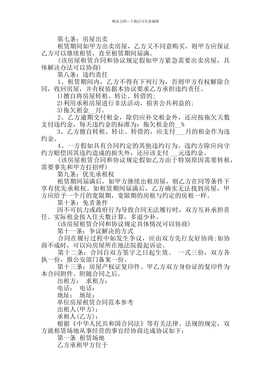 标准版房屋租赁合同示范文本_第2页