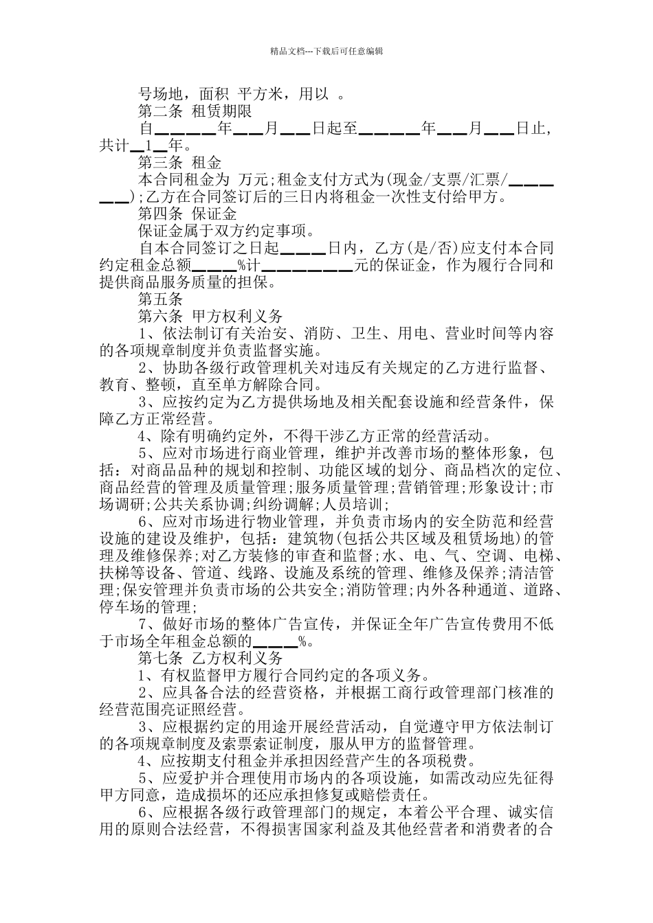 标准版房屋租赁合同示范文本_第3页