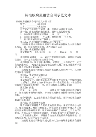 标准版房屋租赁合同示范文本