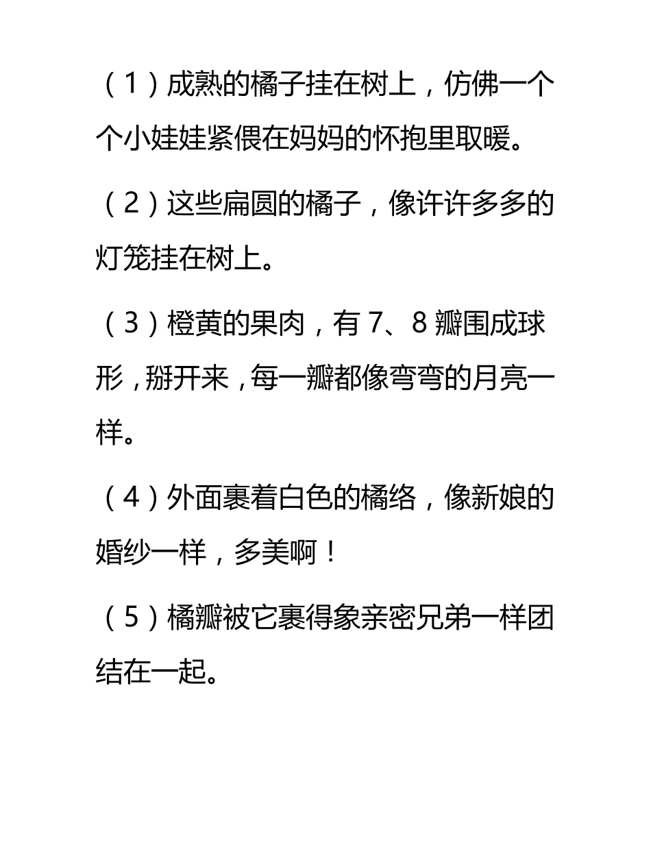 描写橘子的好词好句好段_第1页