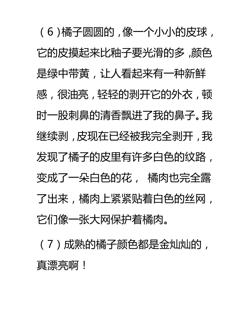 描写橘子的好词好句好段_第2页