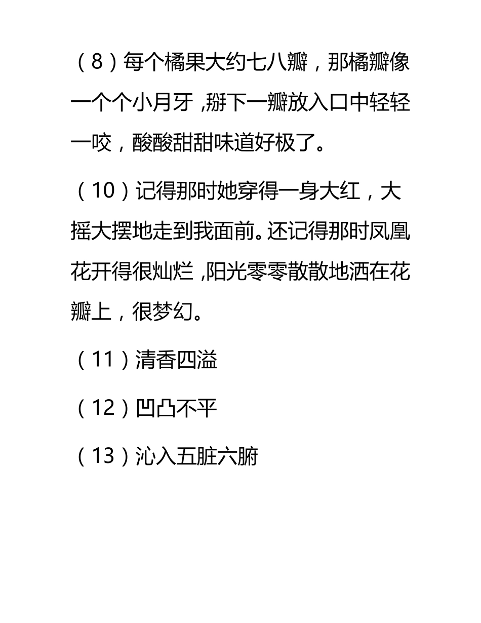 描写橘子的好词好句好段_第3页