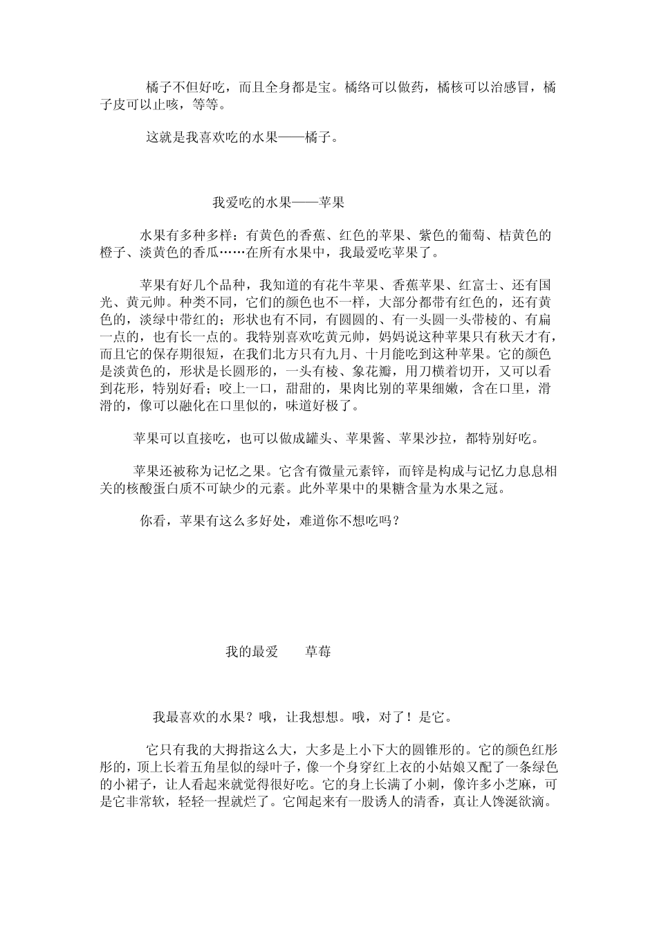 描写水果的写话例文_第2页