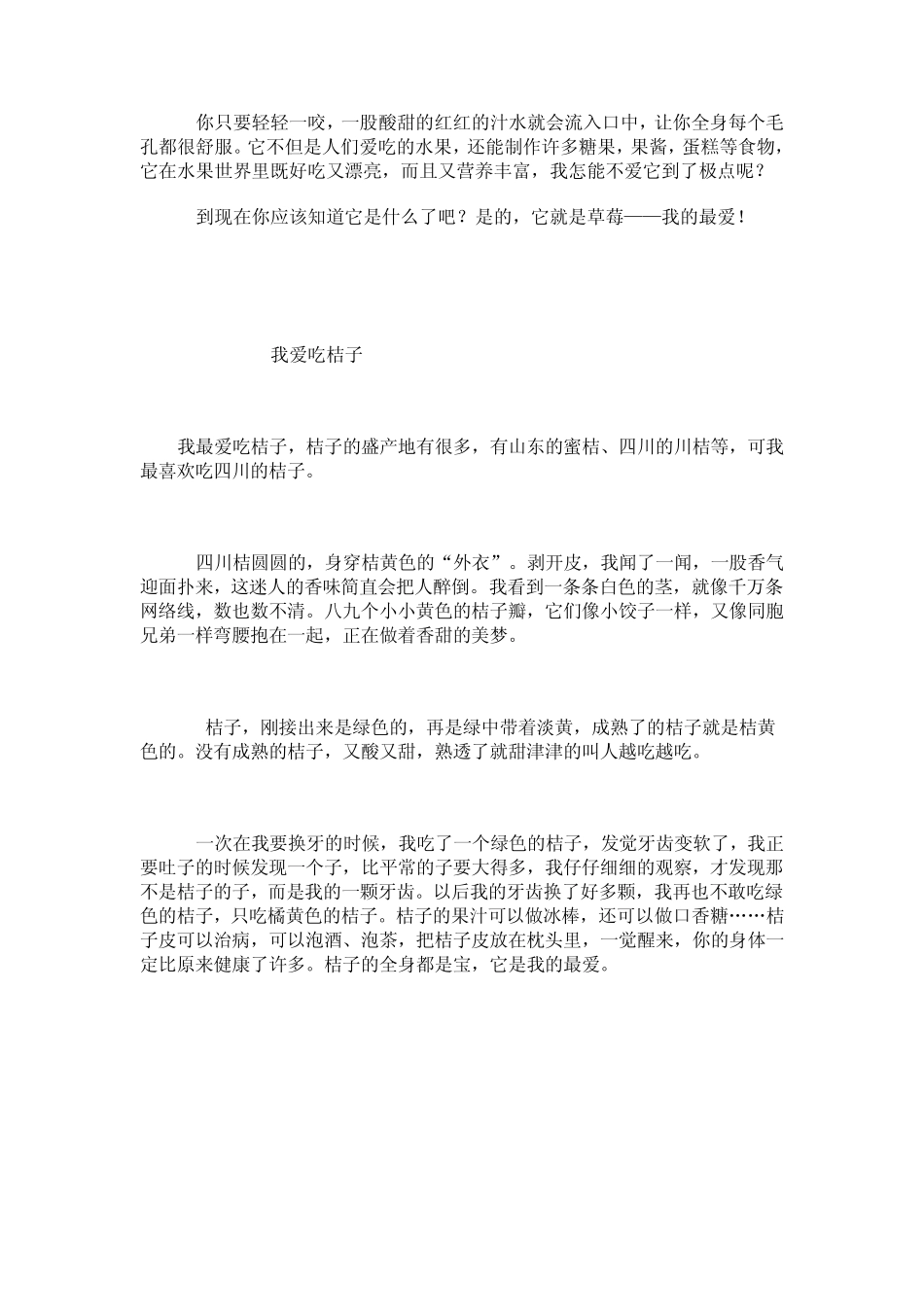 描写水果的写话例文_第3页