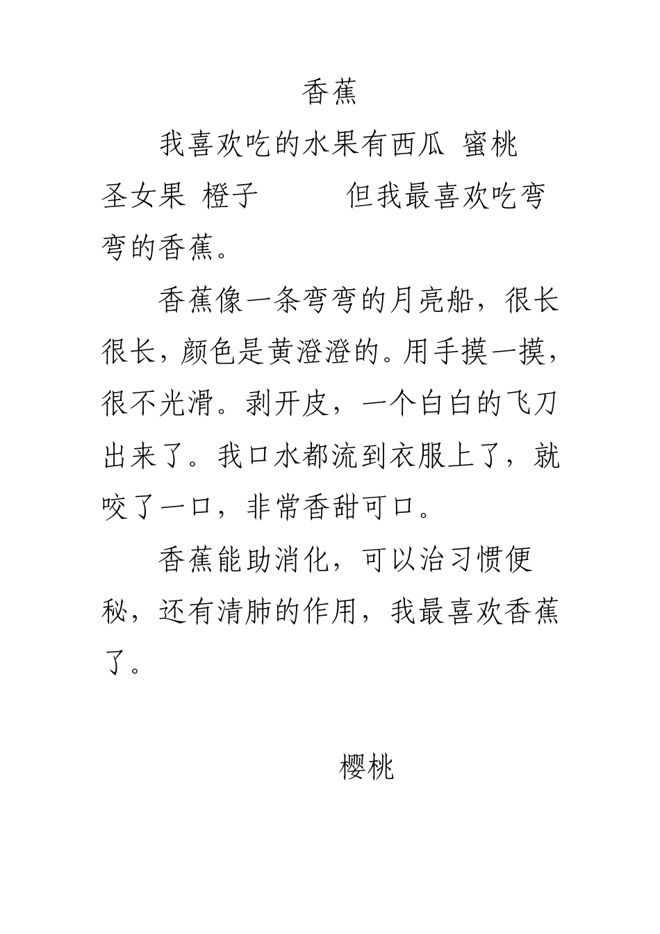 描写水果的片段_第1页